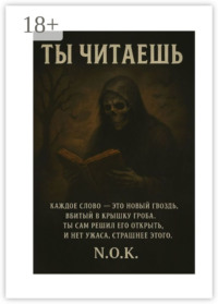 Ты читаешь…