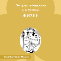 Жизнь