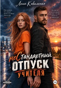 неСтандартный отпуск учителя