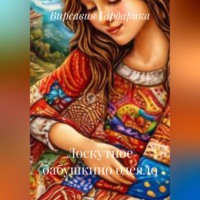 . Лоскутное бабушкино одеяло