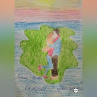 . Остров принятых