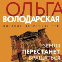 . Земля перестанет вращаться