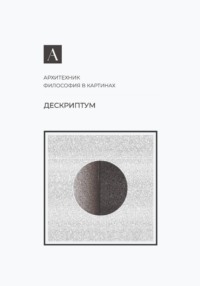 Дескриптум