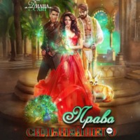 . Право первой ночи. Право сильнейшего