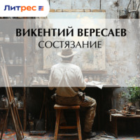 . Состязание