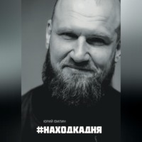 Юрий Филин. #Находкадня