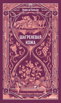 Шагреневая кожа
