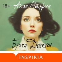 Алан Мёррин. Бухта Донегол