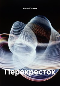 Перекресток