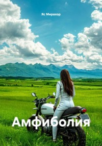 Амфиболия