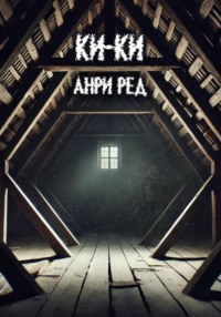 Ки-Ки