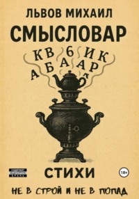 Смысловар