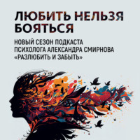 От лета к зиме: Как сохранить любовь в трудные времена.