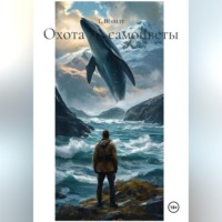 Т. Шмидт. Охота на самоцветы