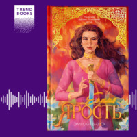 Эмили Варга. Ее имя ярость