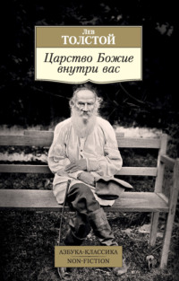Царство Божие внутри вас