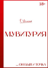 Мувитурия