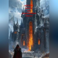 Иван Сергеевич Бобрышев. АЗГАРОТ рассвет над разрушенным миром