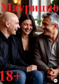 Маурицио