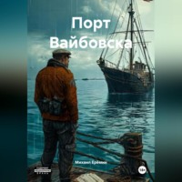 . Порт Вайбовска