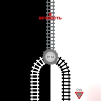 Александр Осипов. В вечность