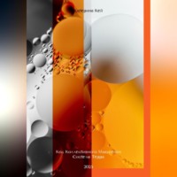 Катерина Кей. Код Коллективного Мышления. Система Терра