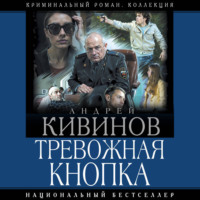 . Тревожная кнопка