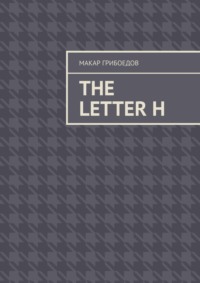 The letter H