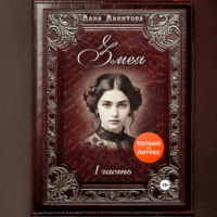 . Змея. Часть 1