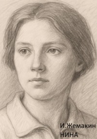 Нина