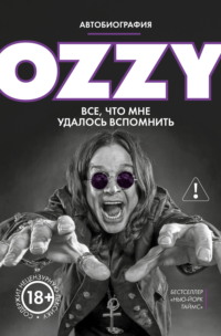 Оззи. Автобиография