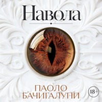 . Навола