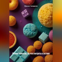 . Чтение этикеток. На что смотреть в составе