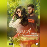 . Параллельные