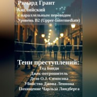 . Тени преступлений: Тед Банди, Джек-потрошитель, Дело O.J. Симпсона, Убийство Джона Леннона, Похищение Чарльза Линдберга.