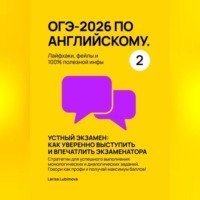Larisa Lubimova. ОГЭ-2026 по английскому. Лайфхаки, фейлы и 100% полезной инфы. Часть 2