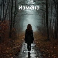 Ирина Критская. Измена