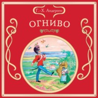 Огниво
