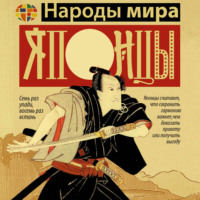 Хасэгава Мамору. Японцы