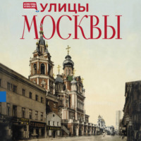 Алексей Буторов. Улицы Москвы
