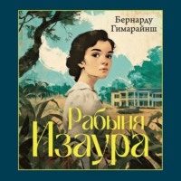 Рабыня Изаура