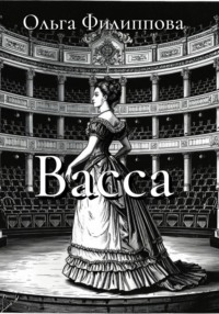 Васса