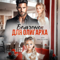 Бельчонок для олигарха