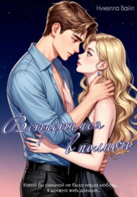 Встретимся в полночь