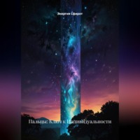 . Пальцы: Ключ к Индивидуальности