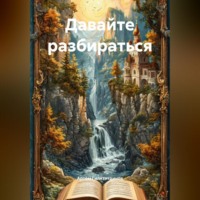 Артём Сергеевич Гилязитдинов. Давайте разбираться