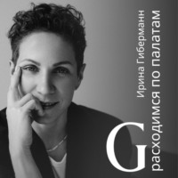 Эпизод 8: Стыд как валюта