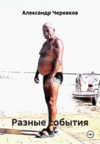 Разные события