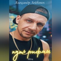 Александр Рифма из Кинешмы Лейбович. путь рифмы