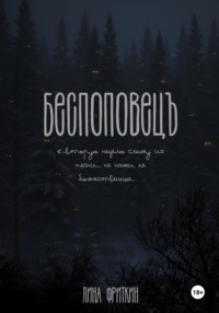 Беспоповец